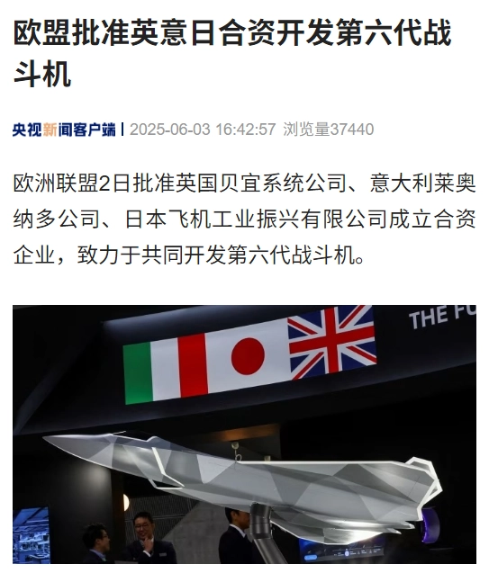 在线炒股配资门户 欧盟批准英意日合资开发第六代战斗机，2035 年底前交付